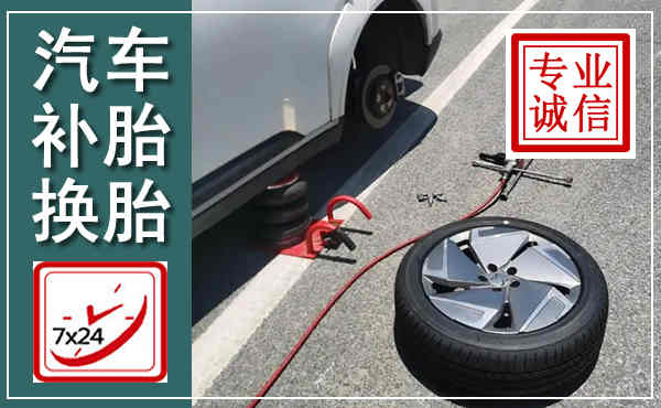 崖州汽车换轮胎,附近上门换轮胎电话