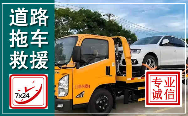 崖州拖车救援,汽车救援拖车电话